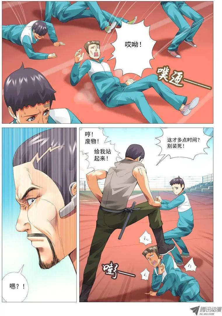《网瘾禁区》第20回残暴校规 第6页