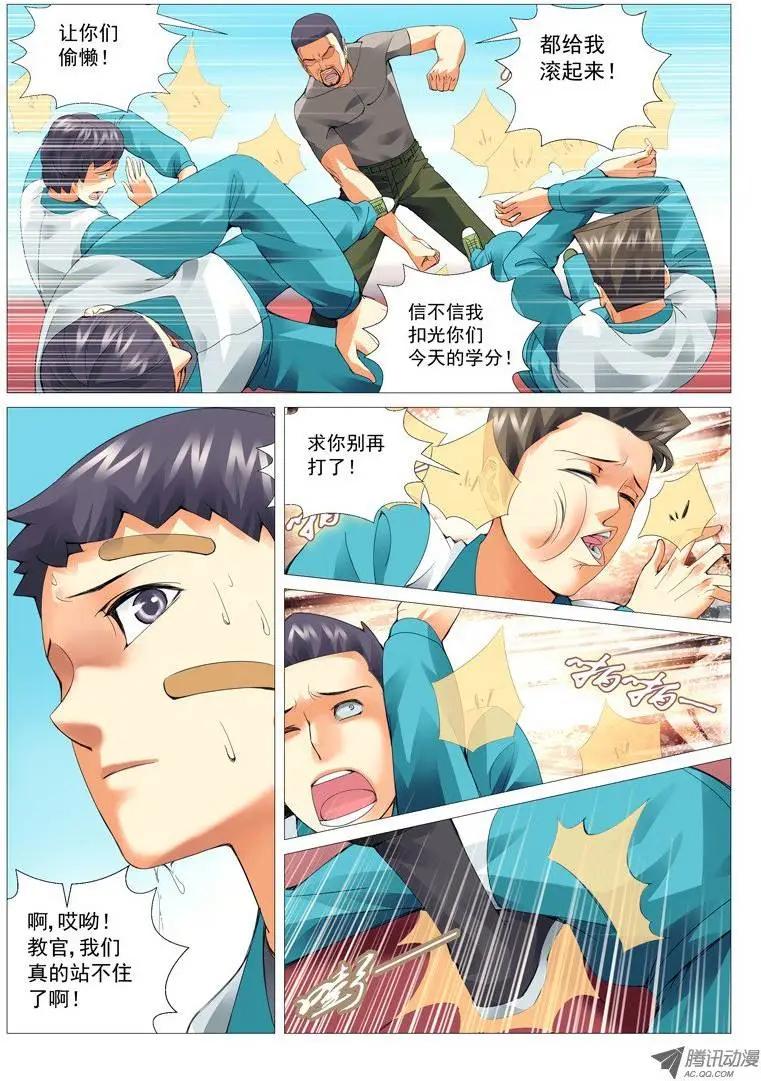 《网瘾禁区》第20回残暴校规 第7页