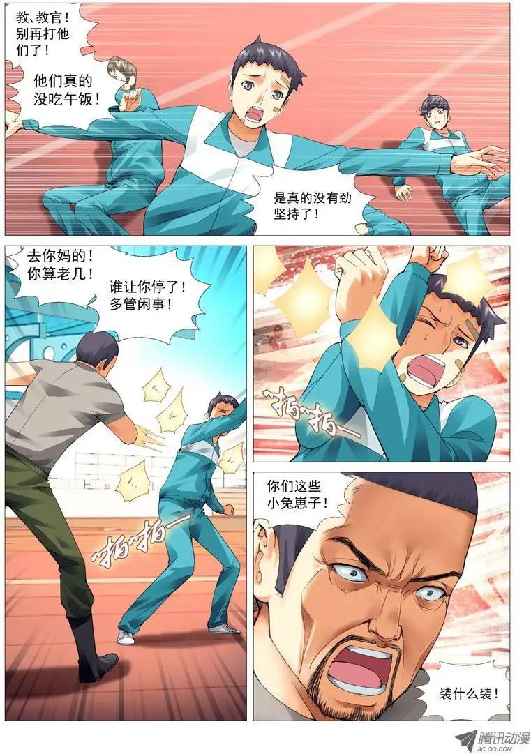 《网瘾禁区》第20回残暴校规 第8页
