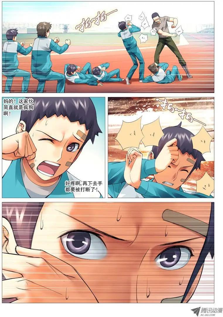 《网瘾禁区》第20回残暴校规 第9页
