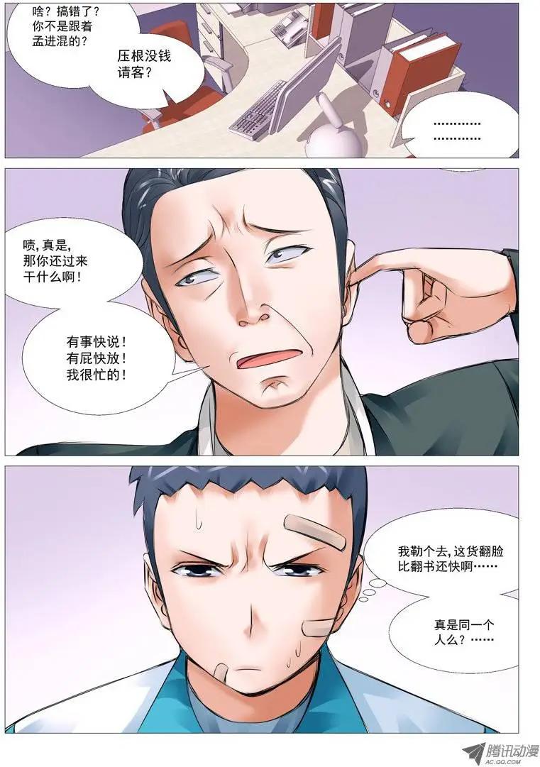 《网瘾禁区》第18回馒头风波 第10页