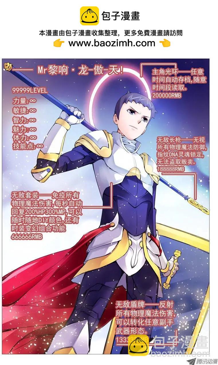 《网瘾禁区》第18回馒头风波 第2页