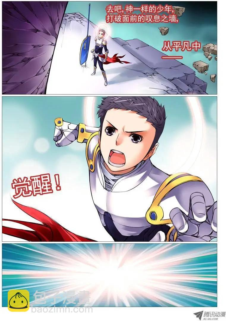 《网瘾禁区》第18回馒头风波 第3页