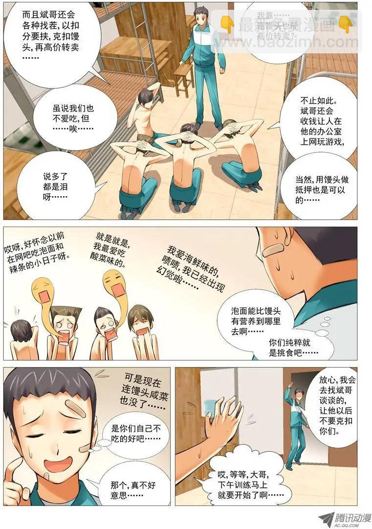 《网瘾禁区》第18回馒头风波 第6页