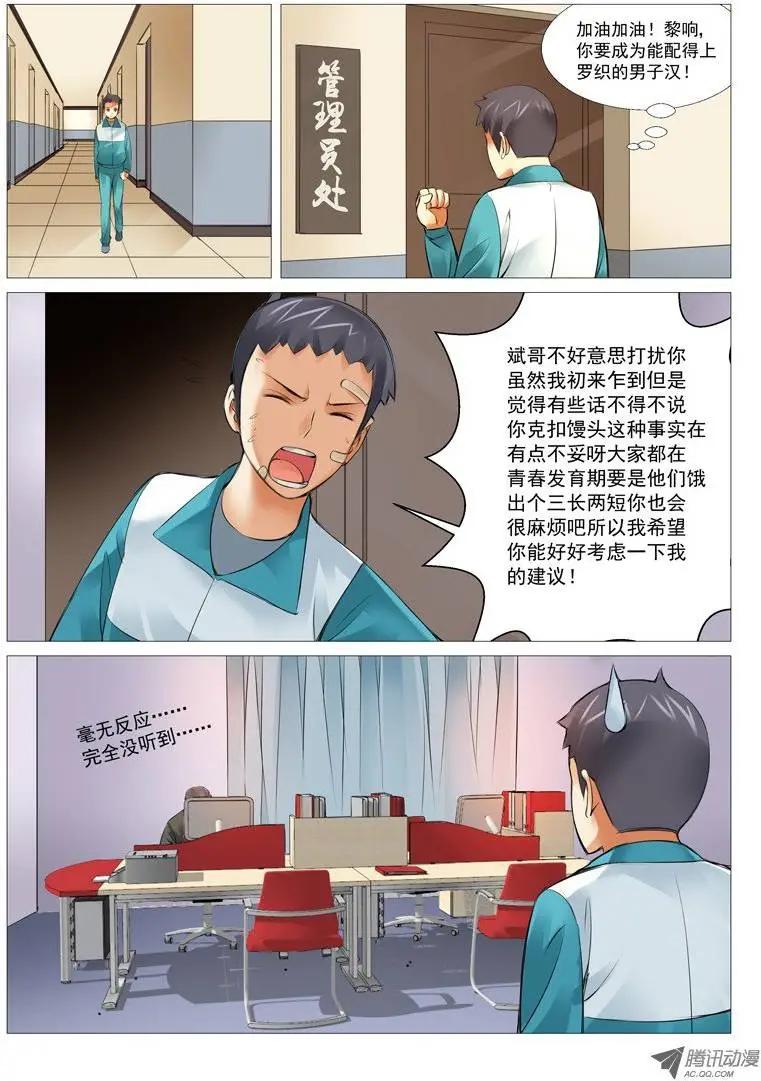 《网瘾禁区》第18回馒头风波 第7页