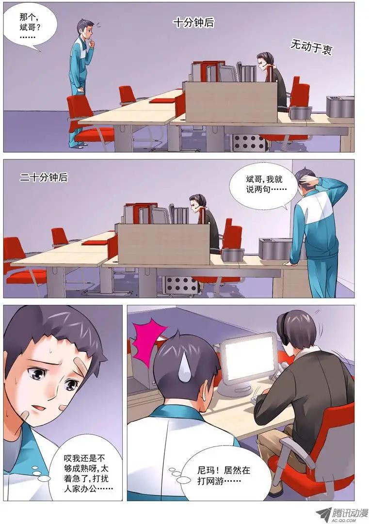 《网瘾禁区》第18回馒头风波 第8页