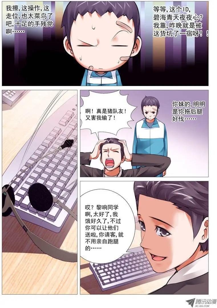 《网瘾禁区》第18回馒头风波 第9页