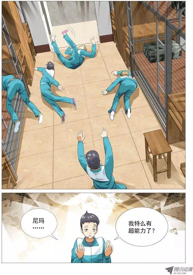 《网瘾禁区》第17回觉醒了？ 第10页