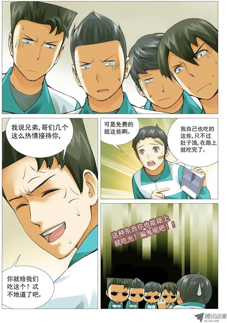 《网瘾禁区》第17回觉醒了？ 第1页