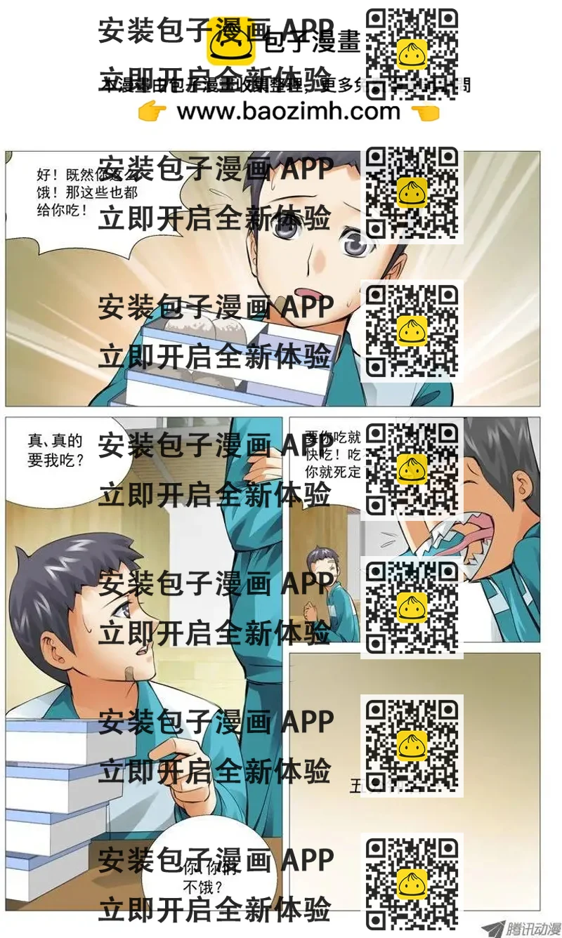《网瘾禁区》第17回觉醒了？ 第2页