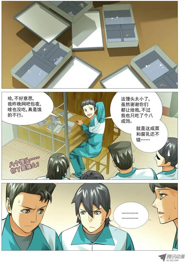 《网瘾禁区》第17回觉醒了？ 第3页