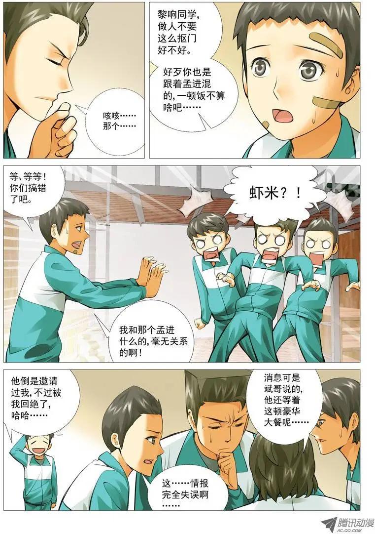 《网瘾禁区》第17回觉醒了？ 第4页