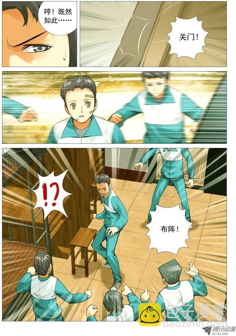 《网瘾禁区》第17回觉醒了？ 第5页