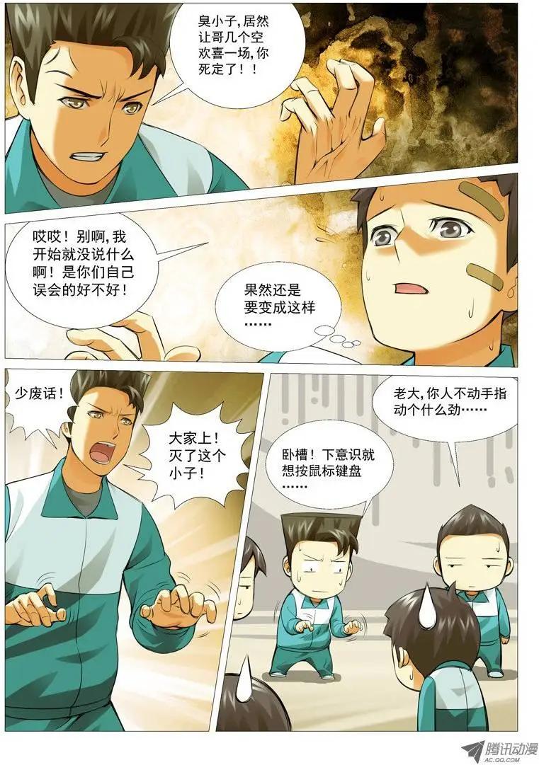 《网瘾禁区》第17回觉醒了？ 第6页