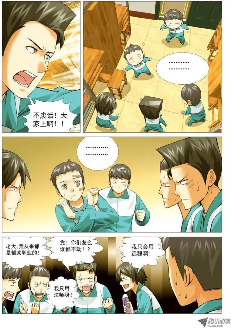 《网瘾禁区》第17回觉醒了？ 第7页