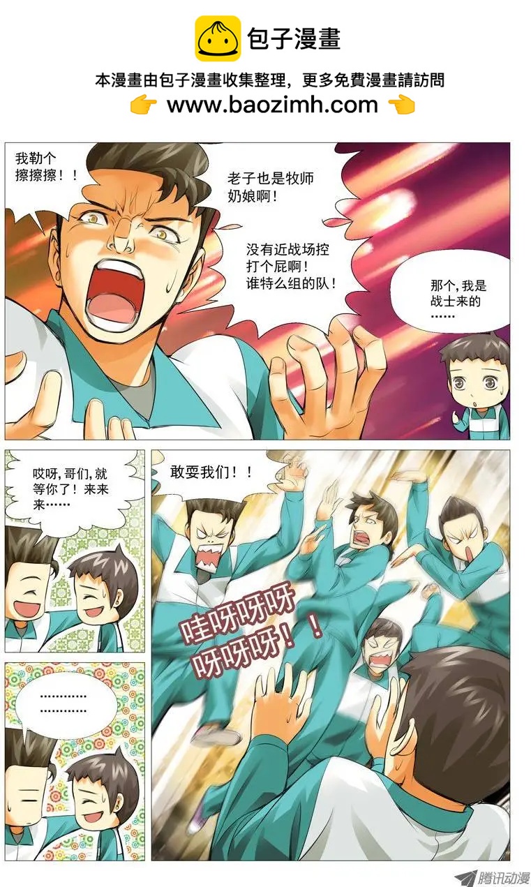《网瘾禁区》第17回觉醒了？ 第8页
