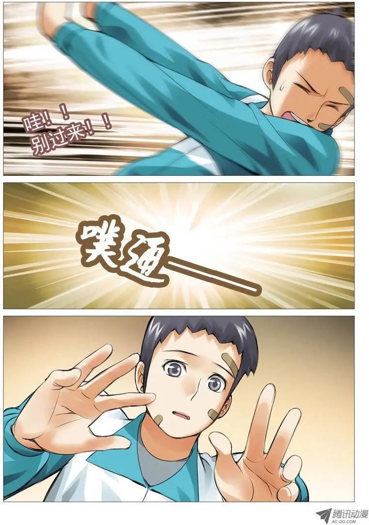 《网瘾禁区》第17回觉醒了？ 第9页