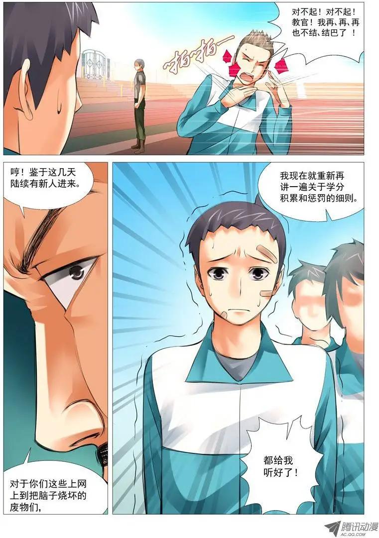《网瘾禁区》第19回初训 第10页