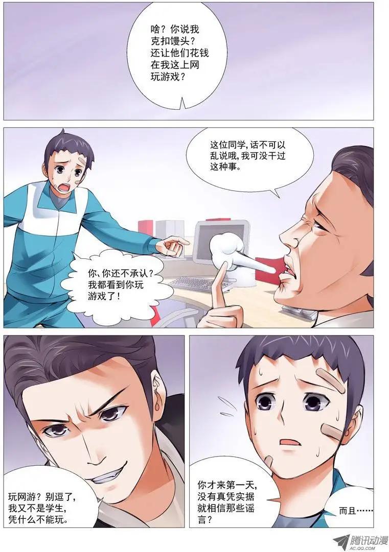 《网瘾禁区》第19回初训 第1页