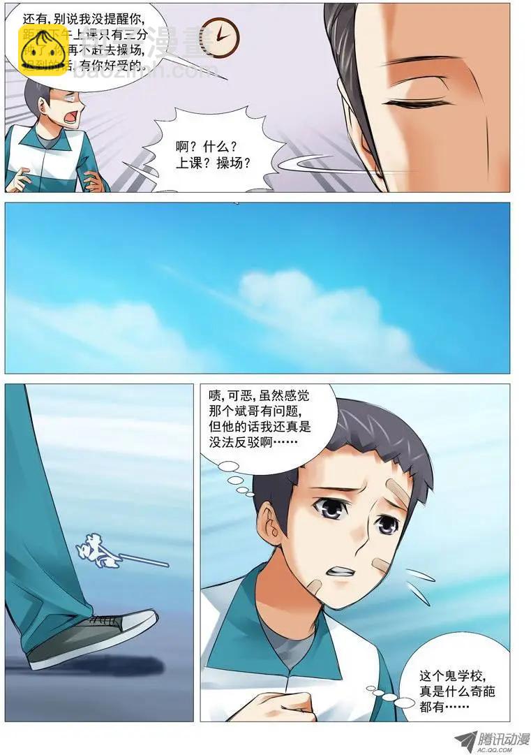 《网瘾禁区》第19回初训 第3页