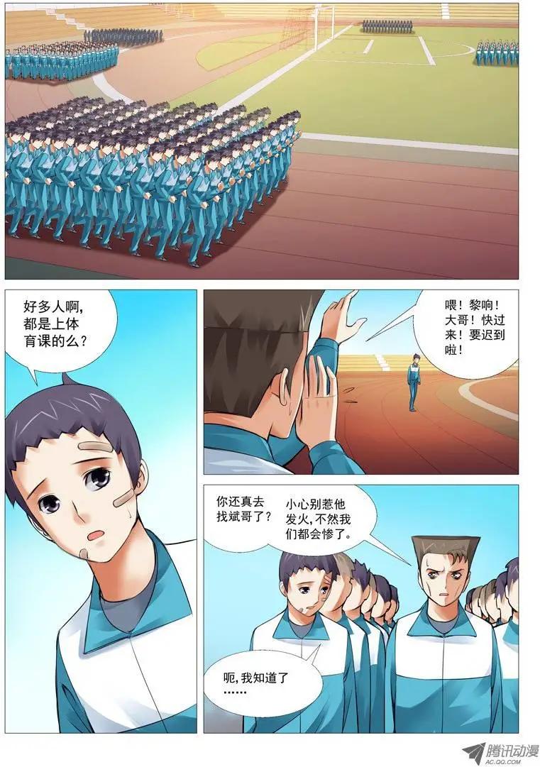 《网瘾禁区》第19回初训 第4页