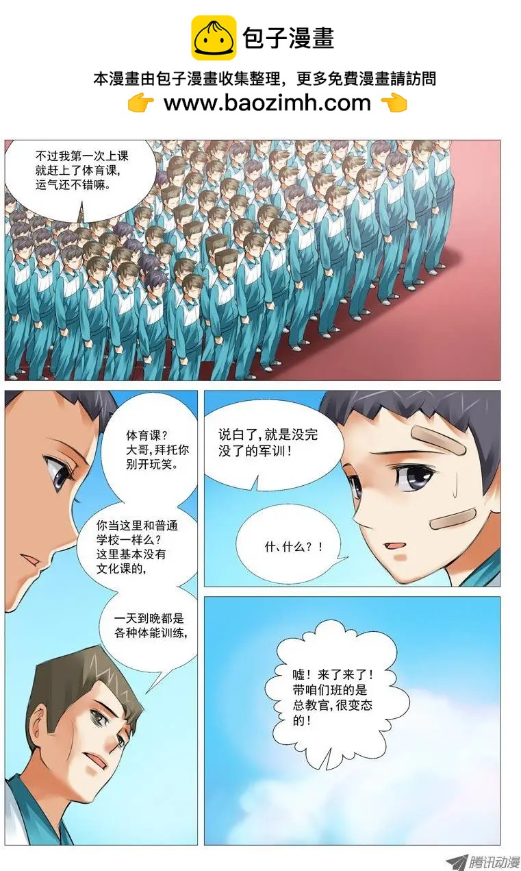 《网瘾禁区》第19回初训 第5页
