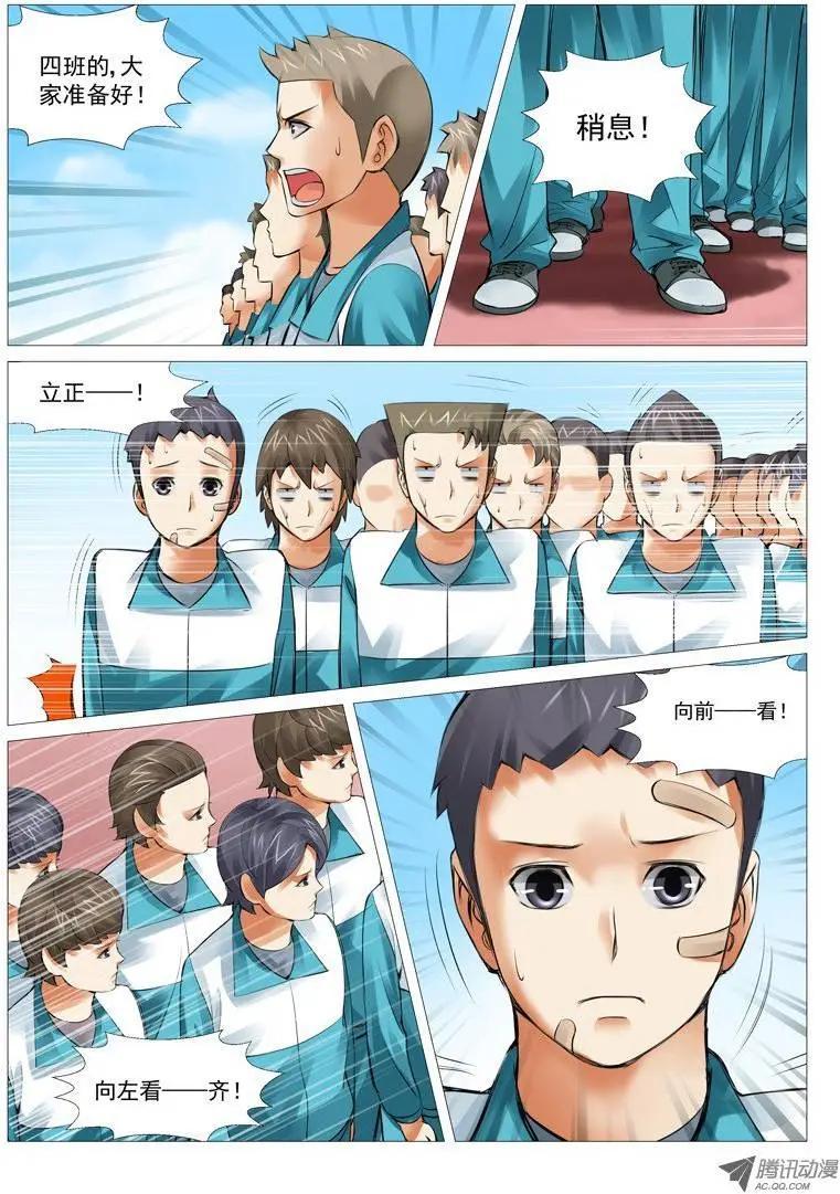 《网瘾禁区》第19回初训 第6页