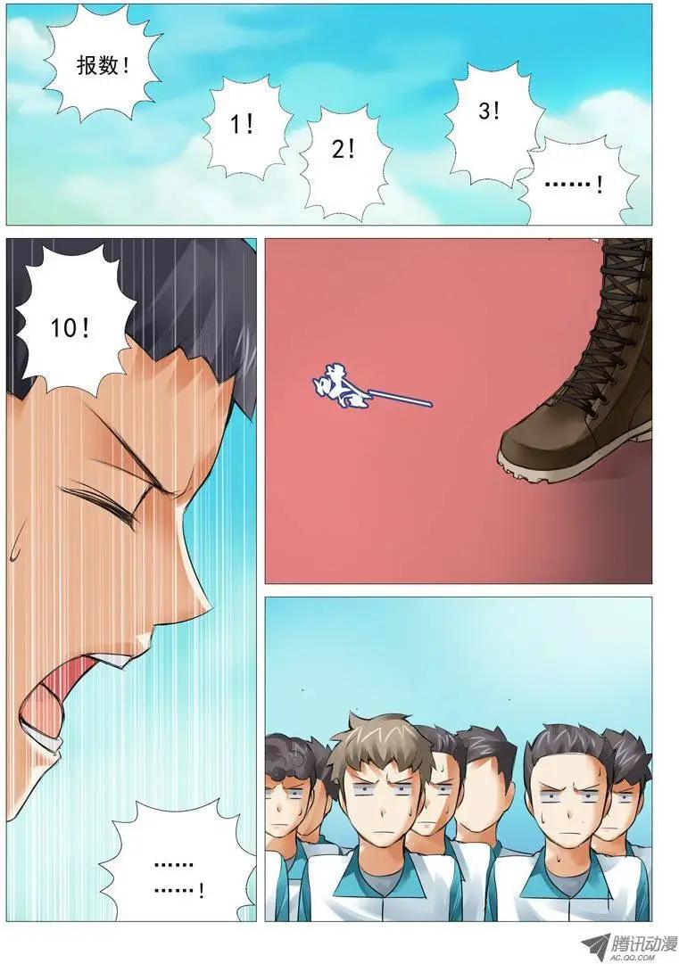 《网瘾禁区》第19回初训 第7页