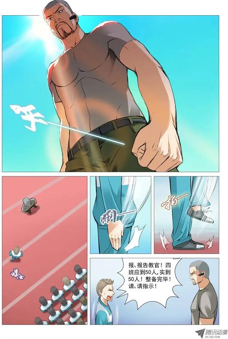 《网瘾禁区》第19回初训 第8页