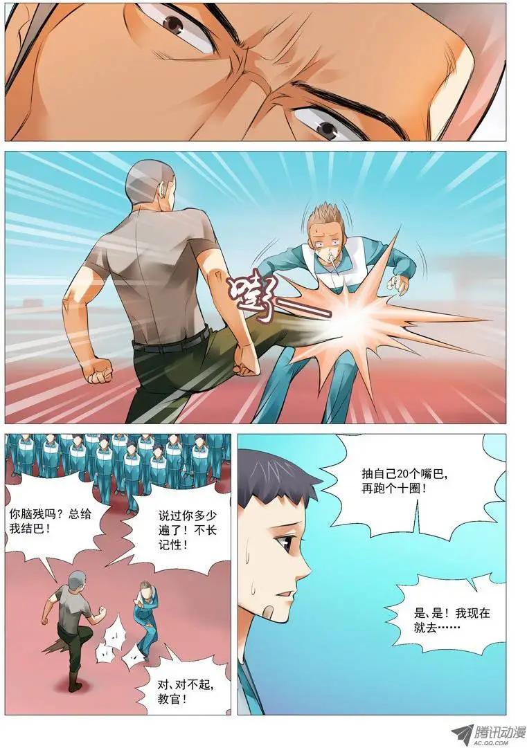 《网瘾禁区》第19回初训 第9页