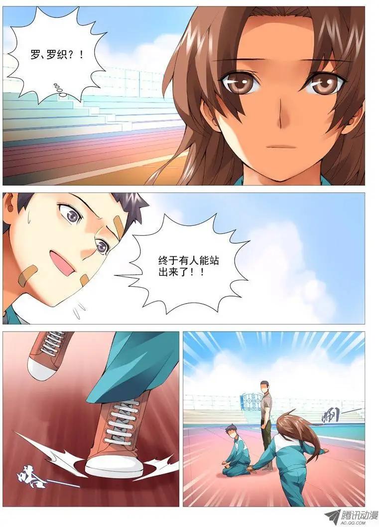 《网瘾禁区》第22回对与错 第1页