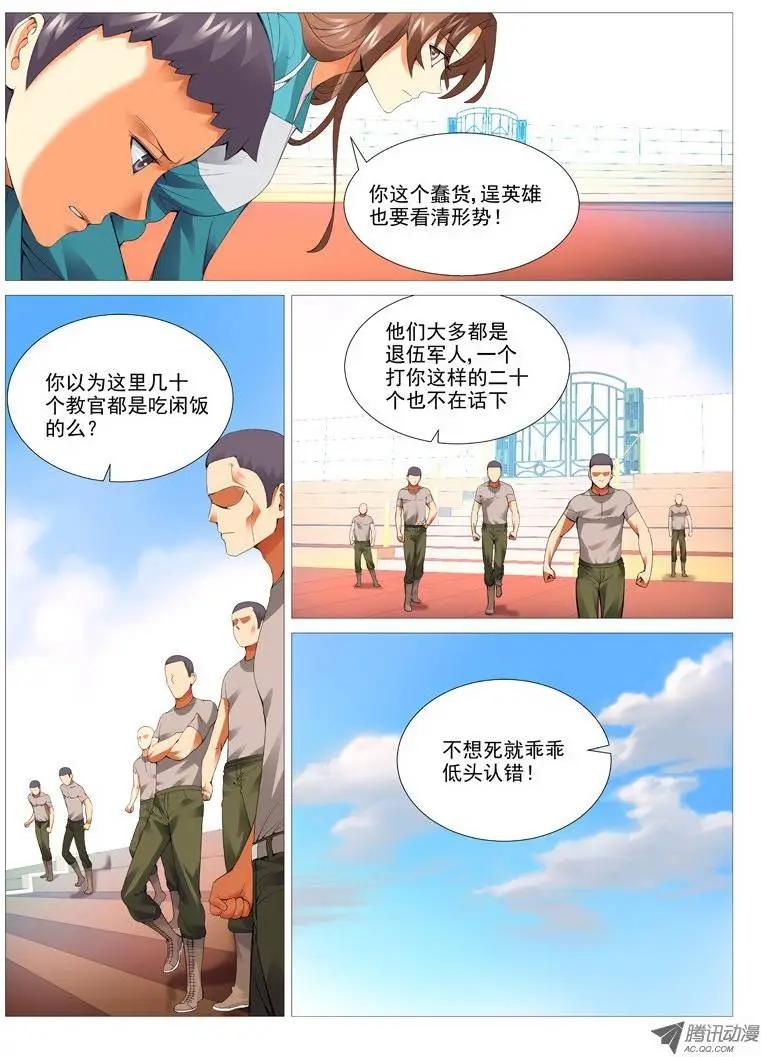 《网瘾禁区》第22回对与错 第5页