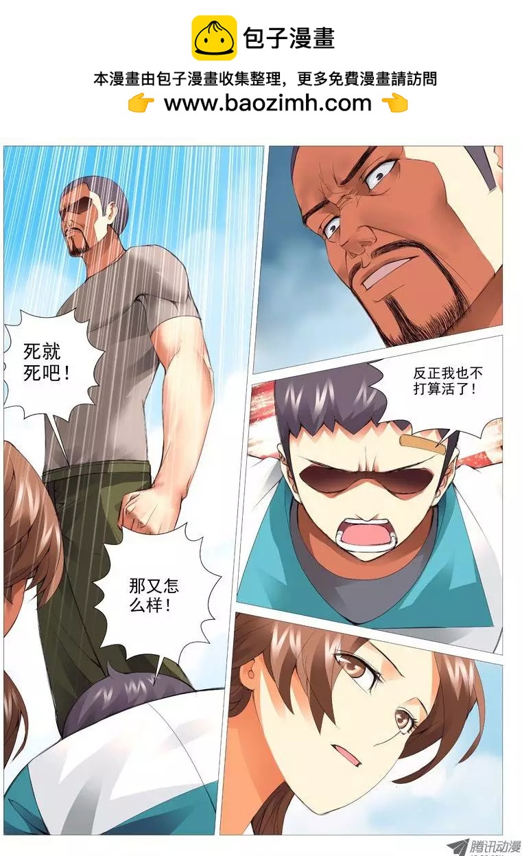 《网瘾禁区》第22回对与错 第6页