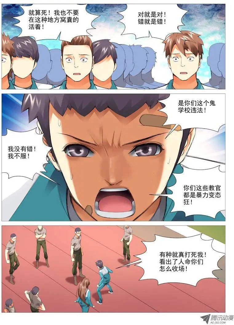 《网瘾禁区》第22回对与错 第7页