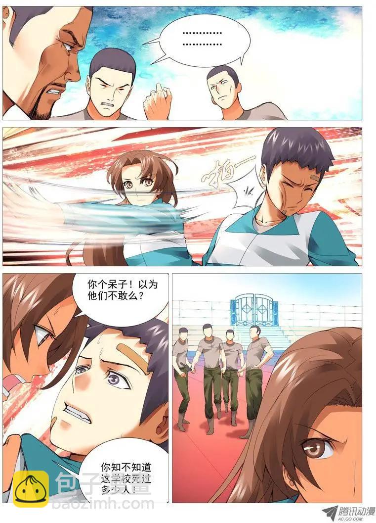 《网瘾禁区》第22回对与错 第8页