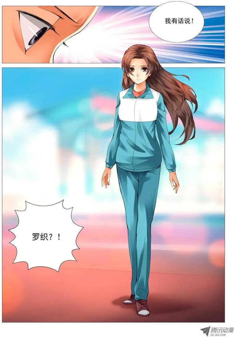 《网瘾禁区》第21回株连诛心 第10页
