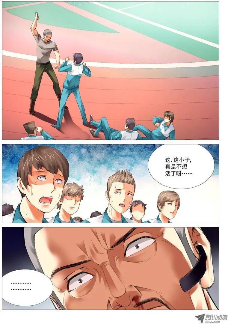 《网瘾禁区》第21回株连诛心 第3页