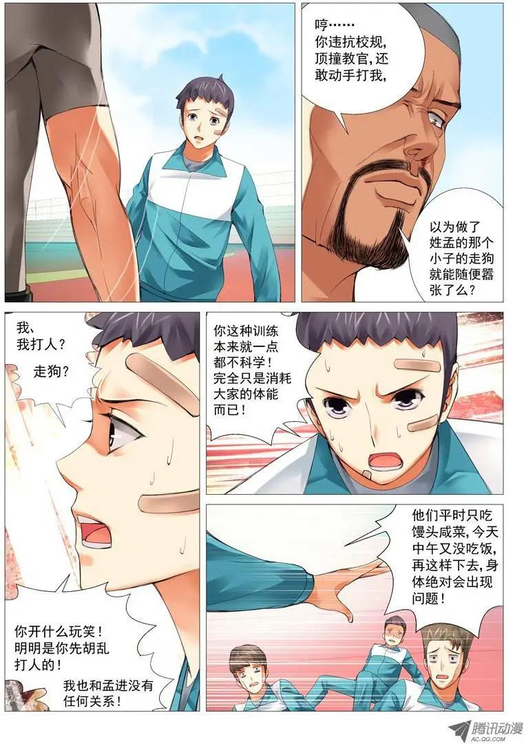 《网瘾禁区》第21回株连诛心 第4页