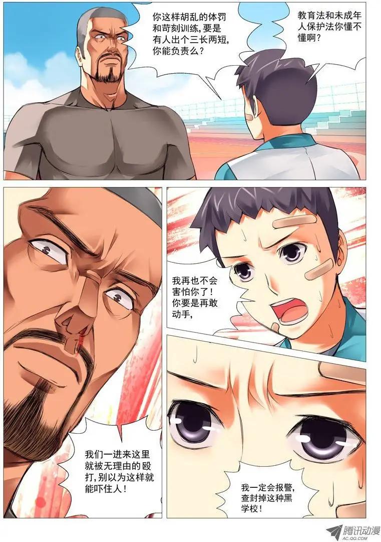 《网瘾禁区》第21回株连诛心 第5页