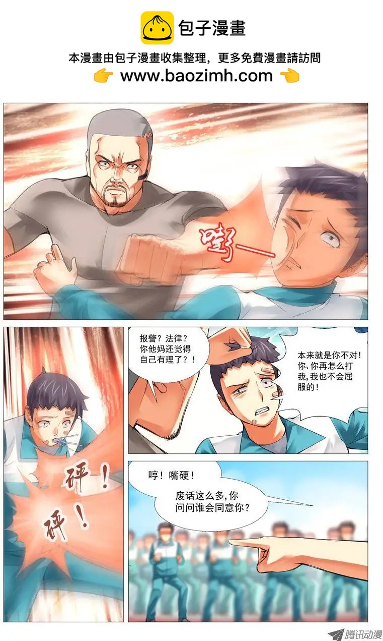 《网瘾禁区》第21回株连诛心 第6页