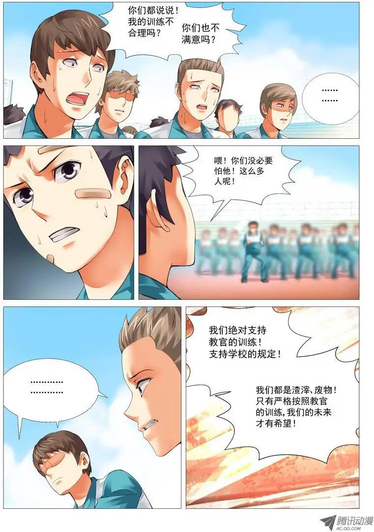 《网瘾禁区》第21回株连诛心 第7页