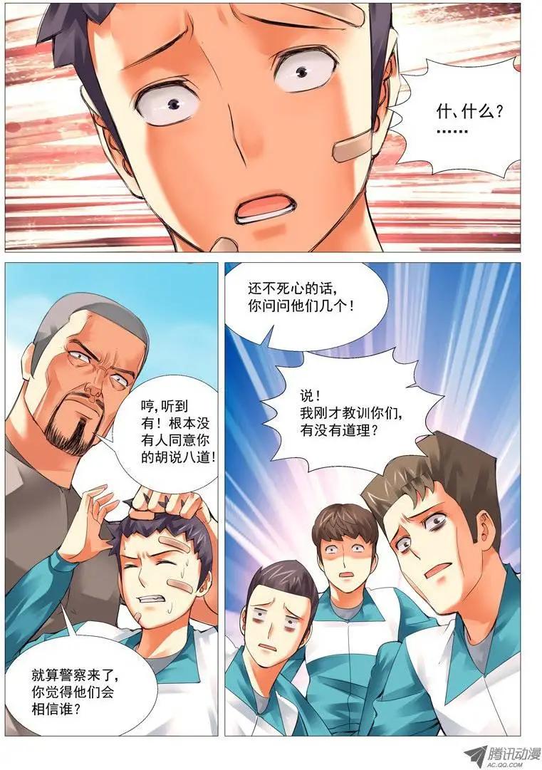 《网瘾禁区》第21回株连诛心 第8页