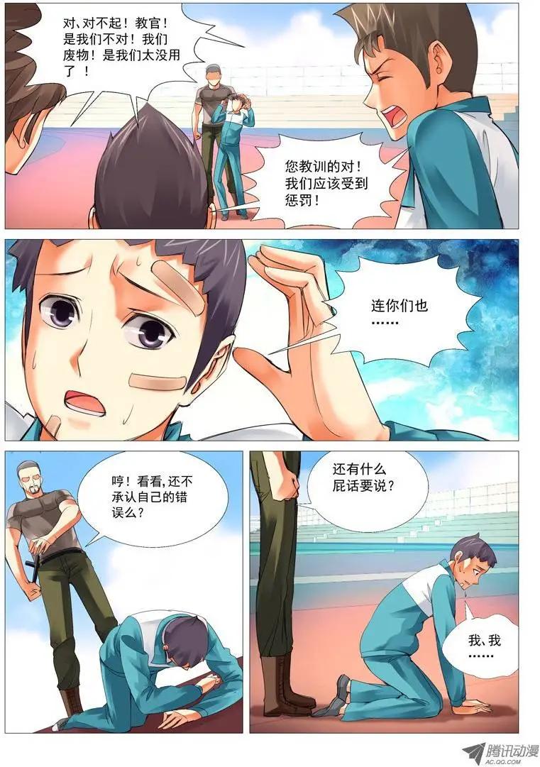 《网瘾禁区》第21回株连诛心 第9页