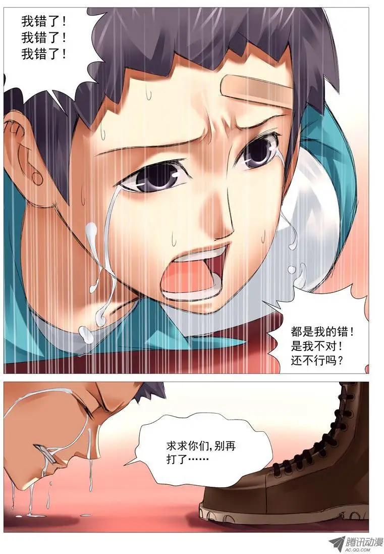 《网瘾禁区》第23回屌丝的绝望 第10页