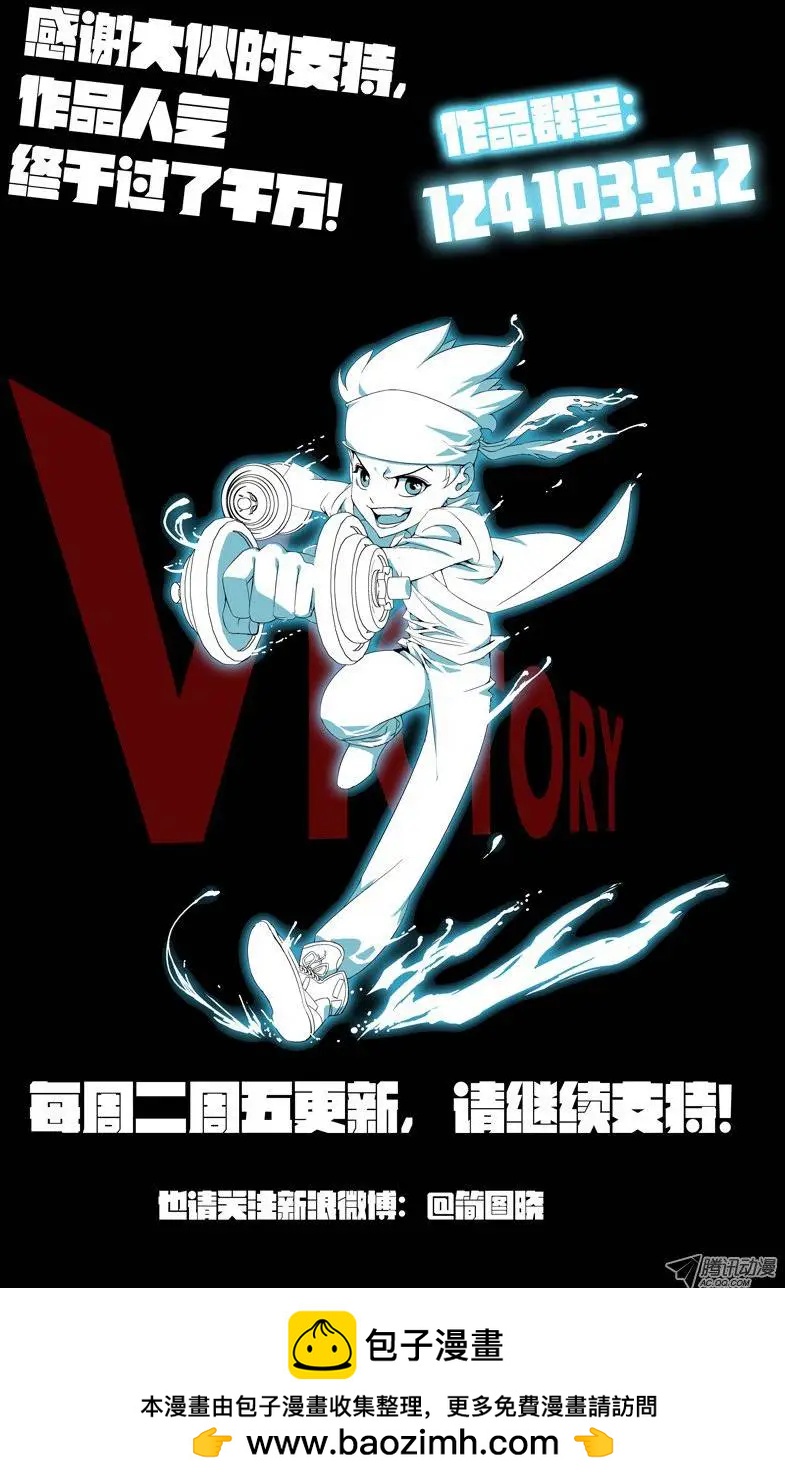 《网瘾禁区》第23回屌丝的绝望 第11页