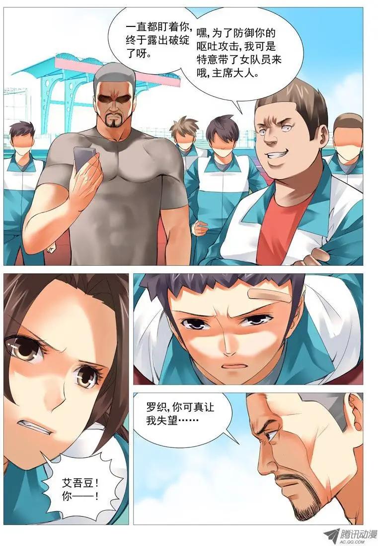 《网瘾禁区》第23回屌丝的绝望 第3页