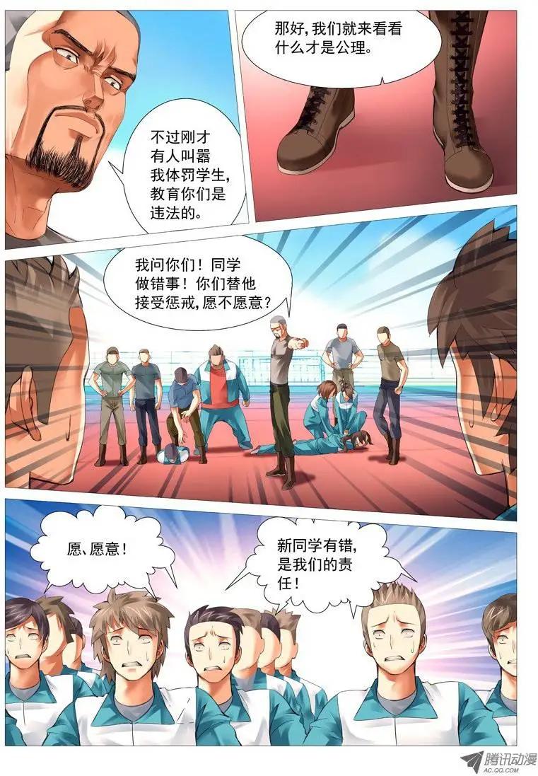 《网瘾禁区》第23回屌丝的绝望 第4页