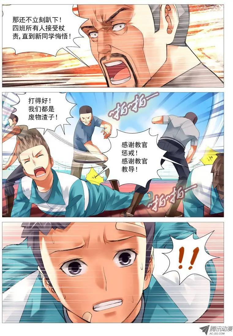 《网瘾禁区》第23回屌丝的绝望 第5页