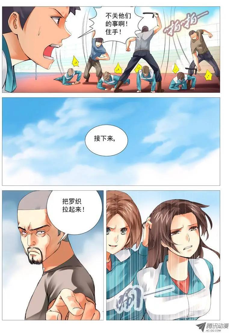 《网瘾禁区》第23回屌丝的绝望 第6页