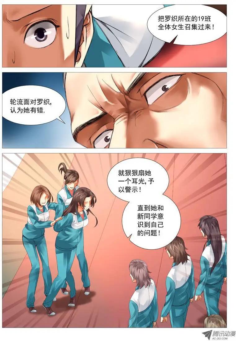 《网瘾禁区》第23回屌丝的绝望 第7页